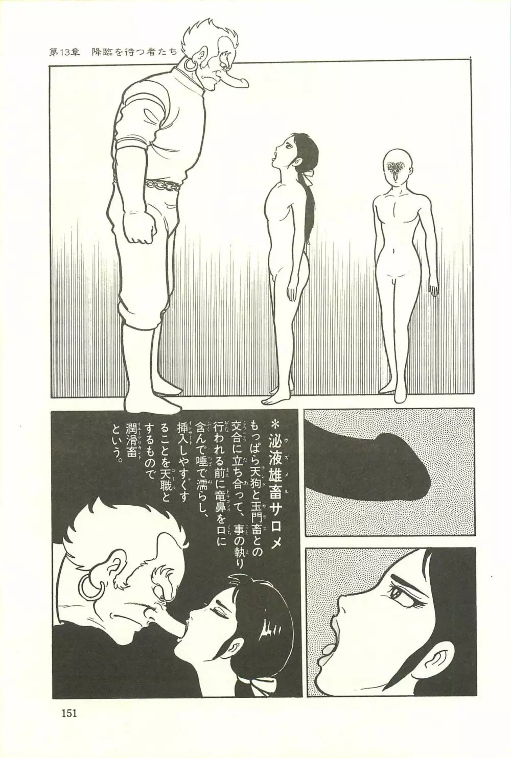 Gekiga Zoku Yapoo Nihonshi Page.157