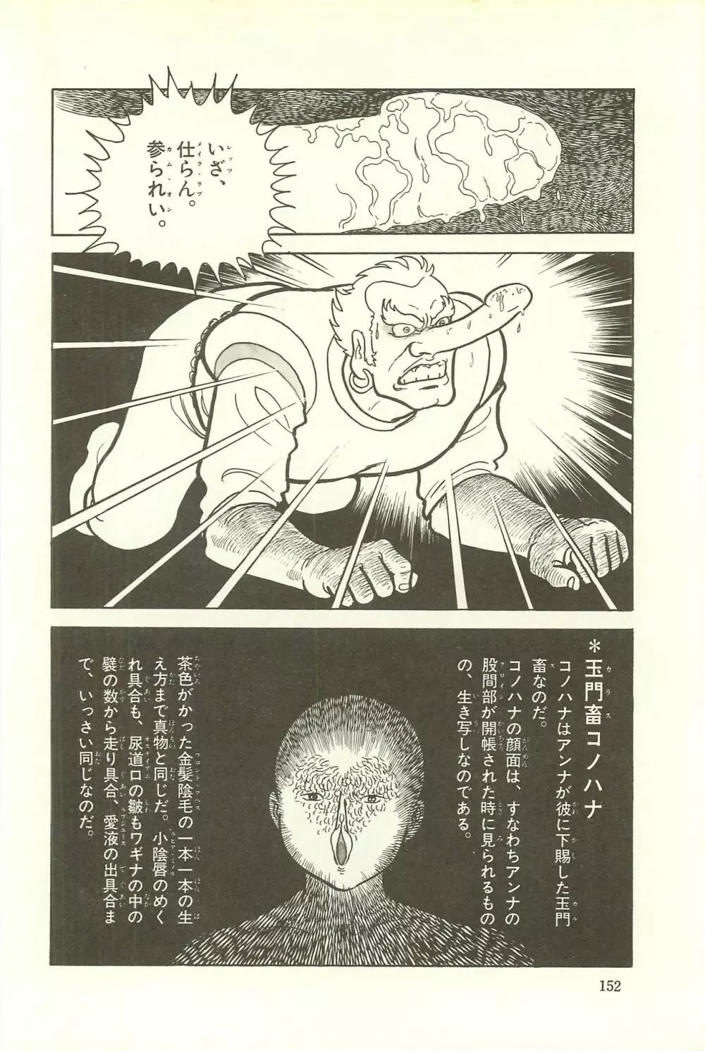 Gekiga Zoku Yapoo Nihonshi Page.158