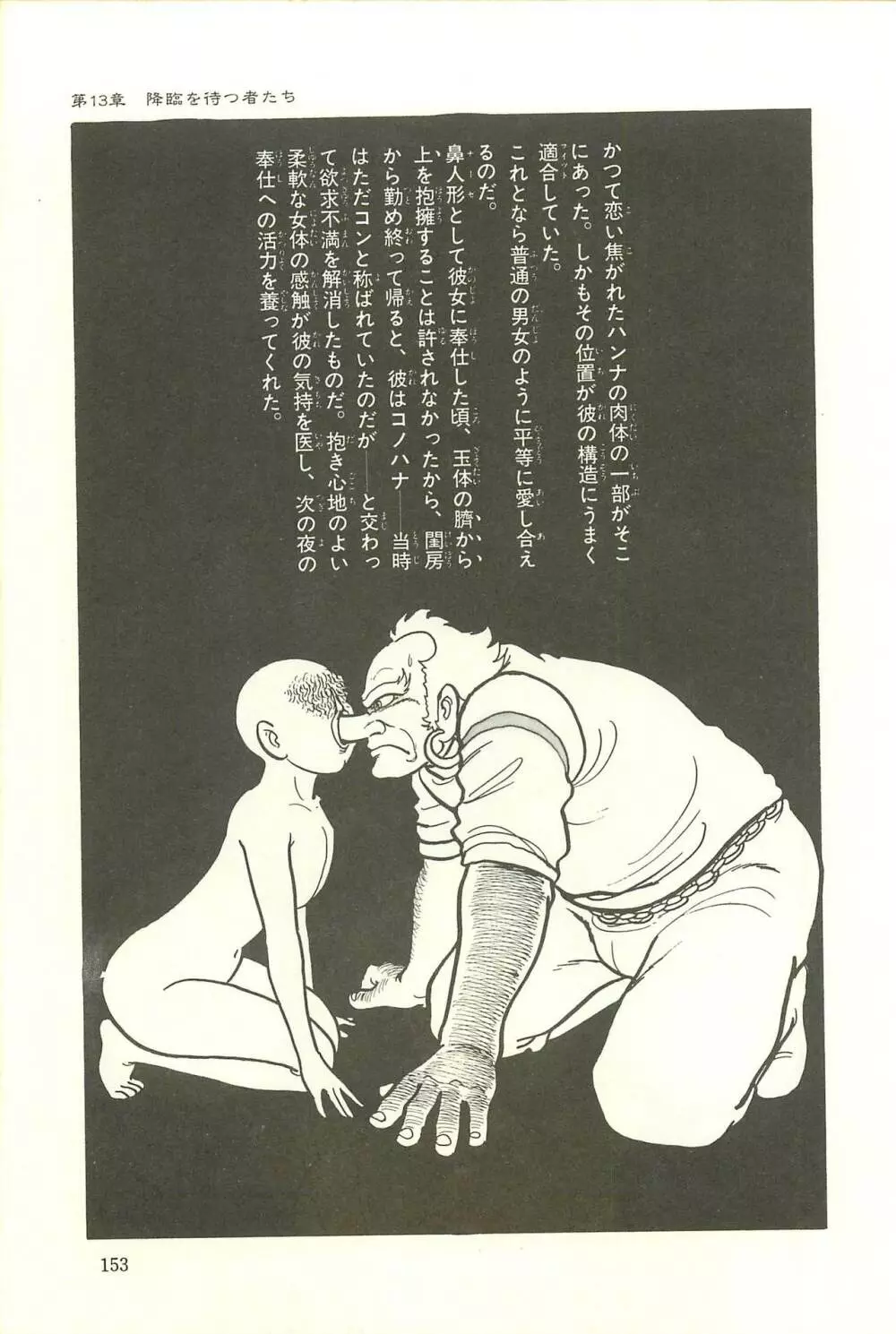 Gekiga Zoku Yapoo Nihonshi Page.159