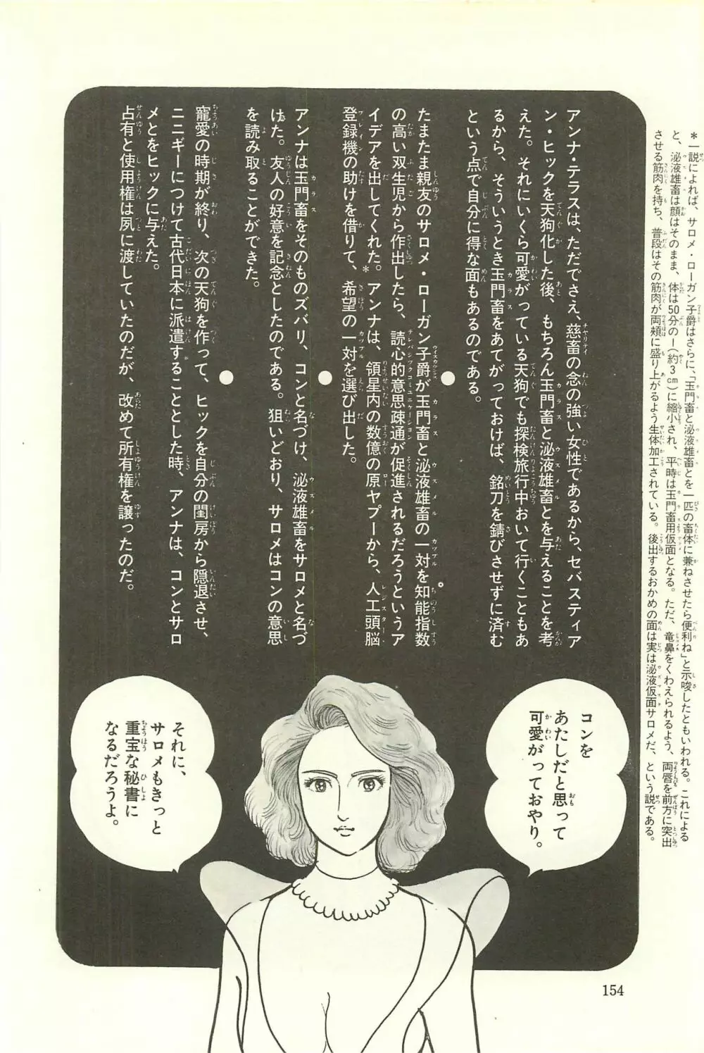 Gekiga Zoku Yapoo Nihonshi Page.160