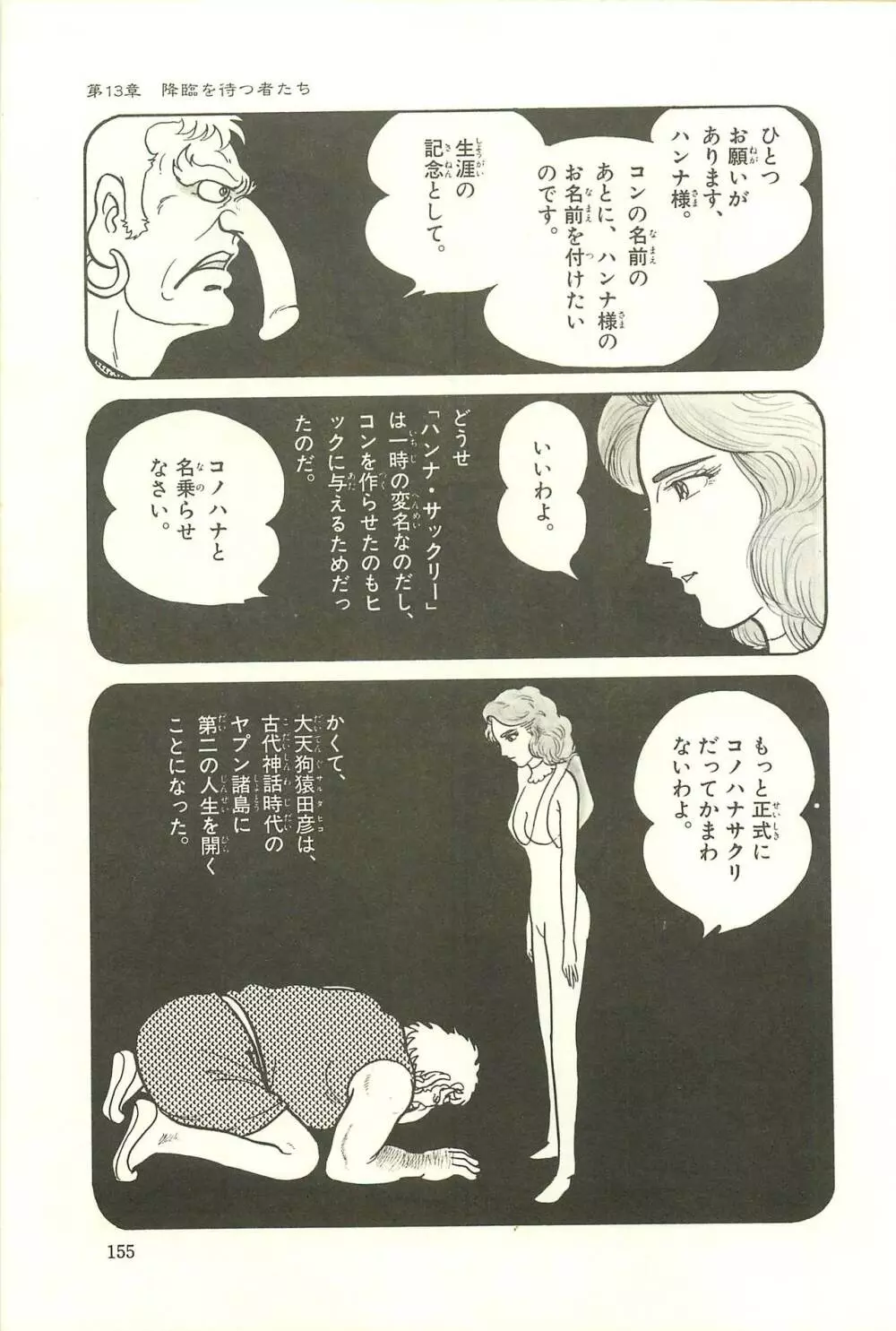 Gekiga Zoku Yapoo Nihonshi Page.161