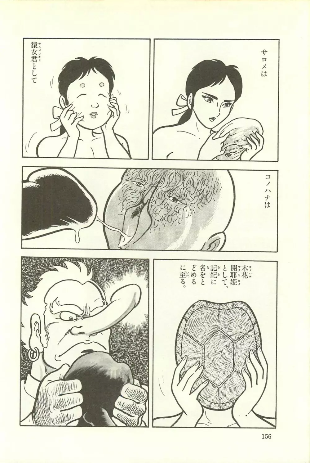 Gekiga Zoku Yapoo Nihonshi Page.162