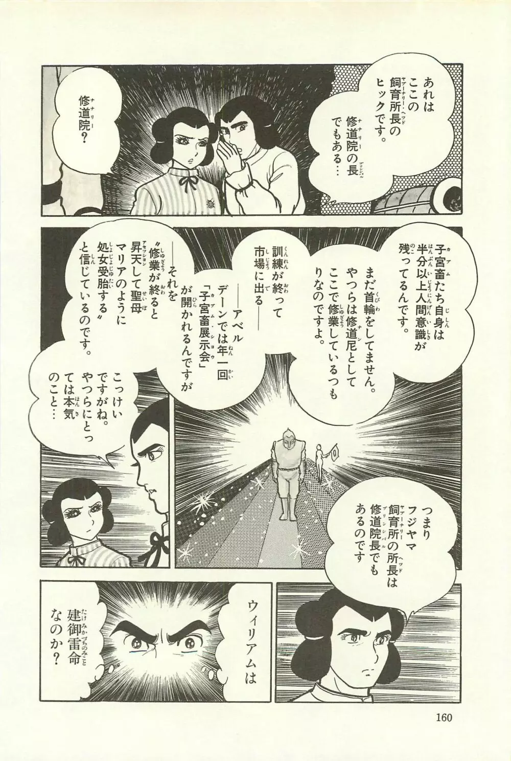 Gekiga Zoku Yapoo Nihonshi Page.166