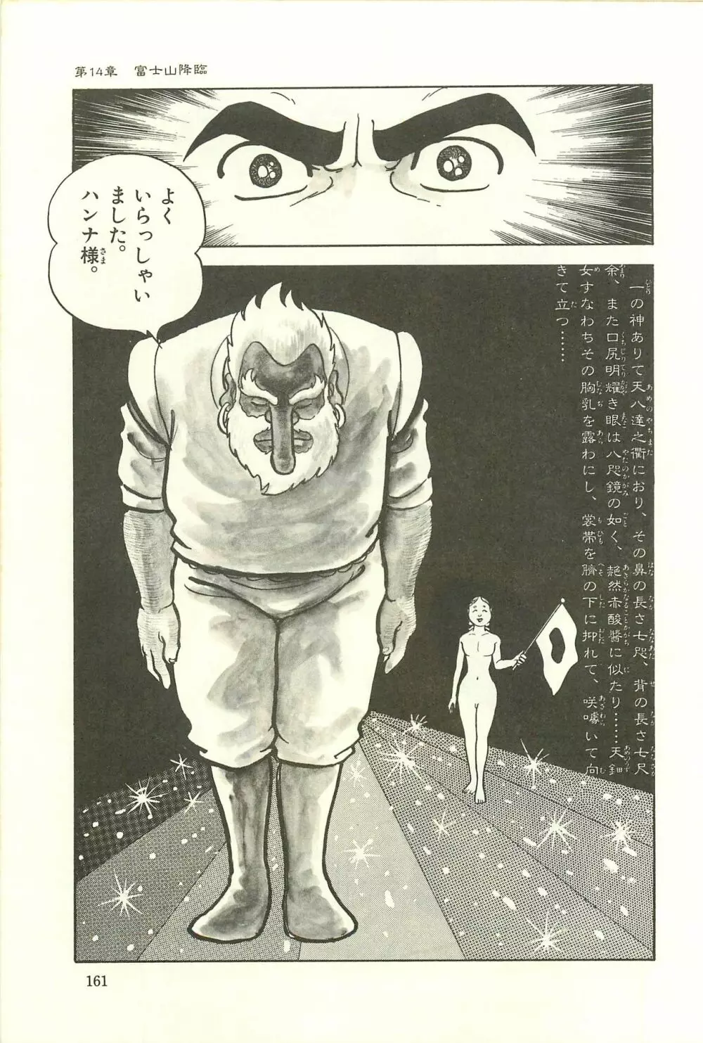 Gekiga Zoku Yapoo Nihonshi Page.167