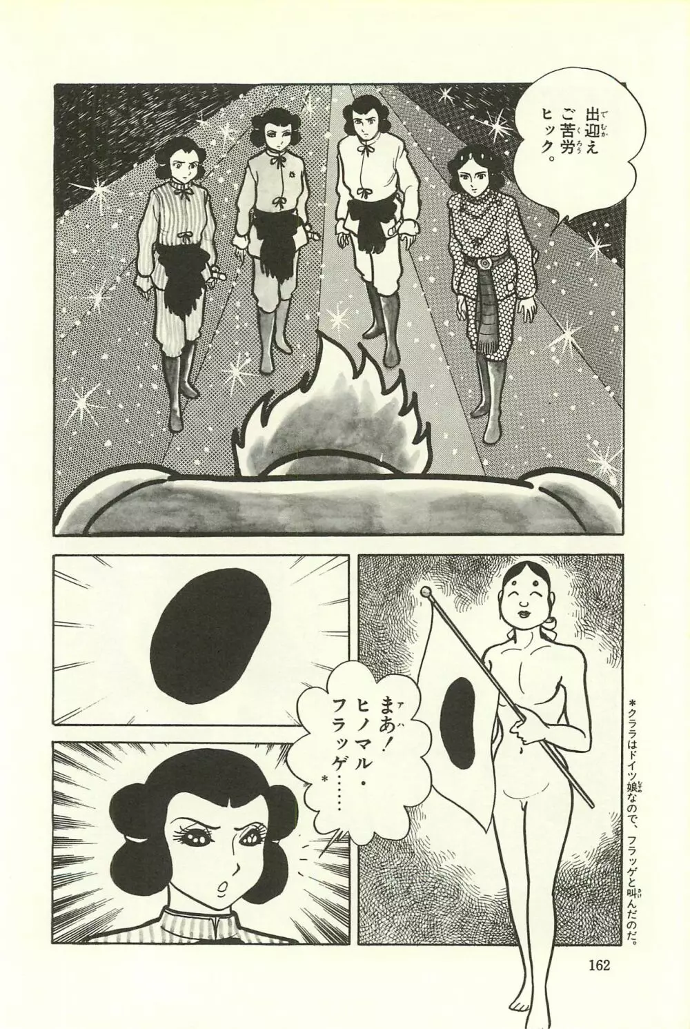 Gekiga Zoku Yapoo Nihonshi Page.168