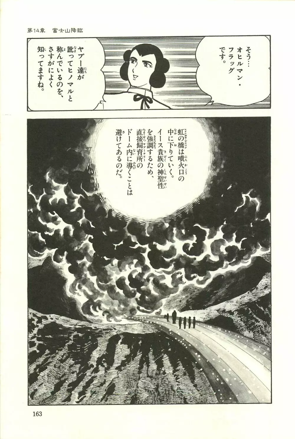 Gekiga Zoku Yapoo Nihonshi Page.169