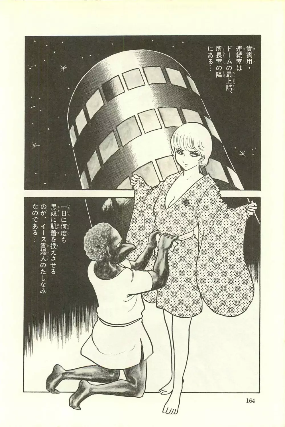 Gekiga Zoku Yapoo Nihonshi Page.170