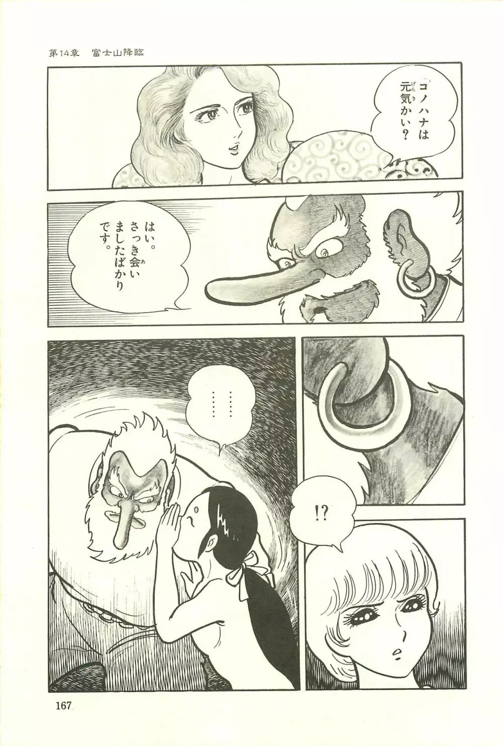 Gekiga Zoku Yapoo Nihonshi Page.173