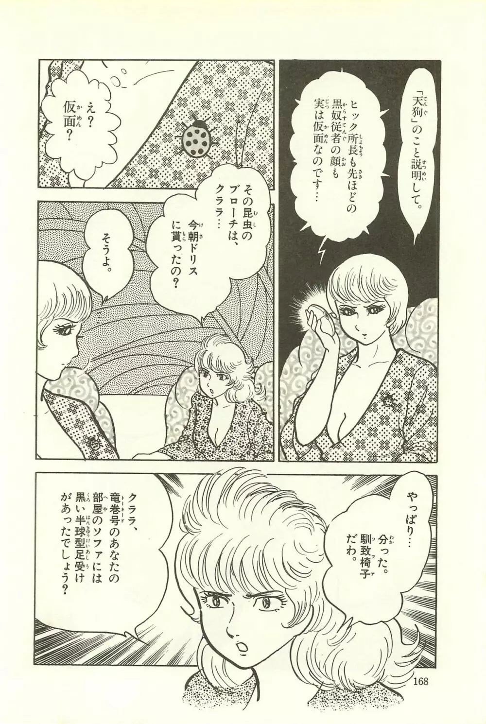 Gekiga Zoku Yapoo Nihonshi Page.174