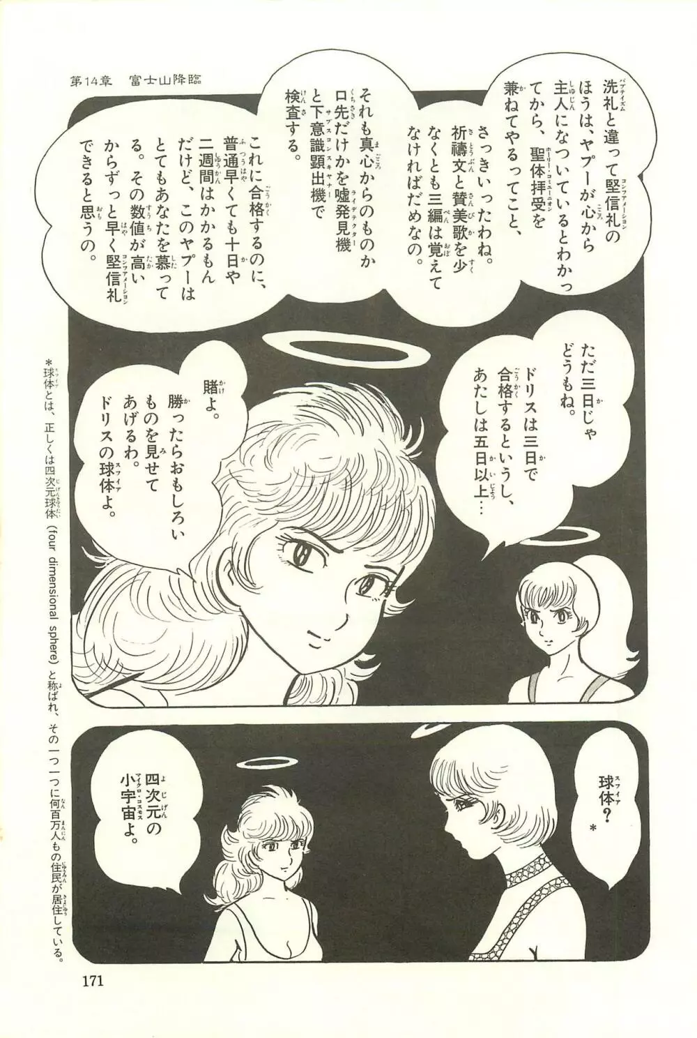 Gekiga Zoku Yapoo Nihonshi Page.177