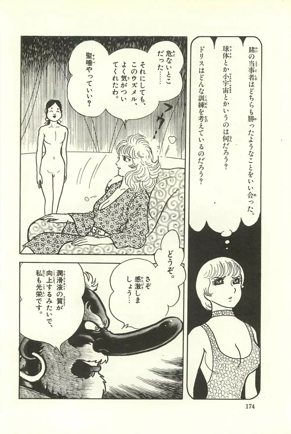Gekiga Zoku Yapoo Nihonshi Page.180