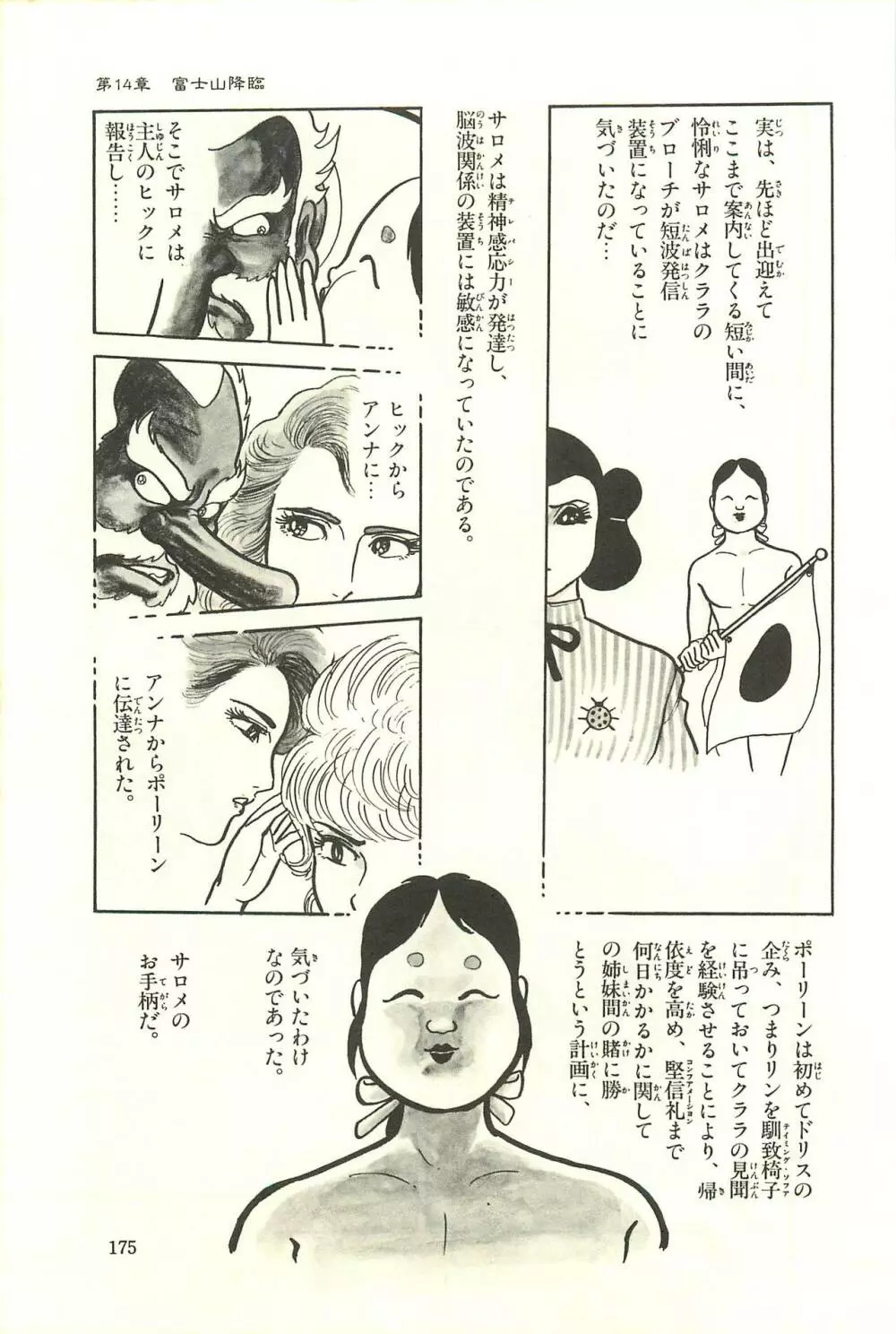 Gekiga Zoku Yapoo Nihonshi Page.181