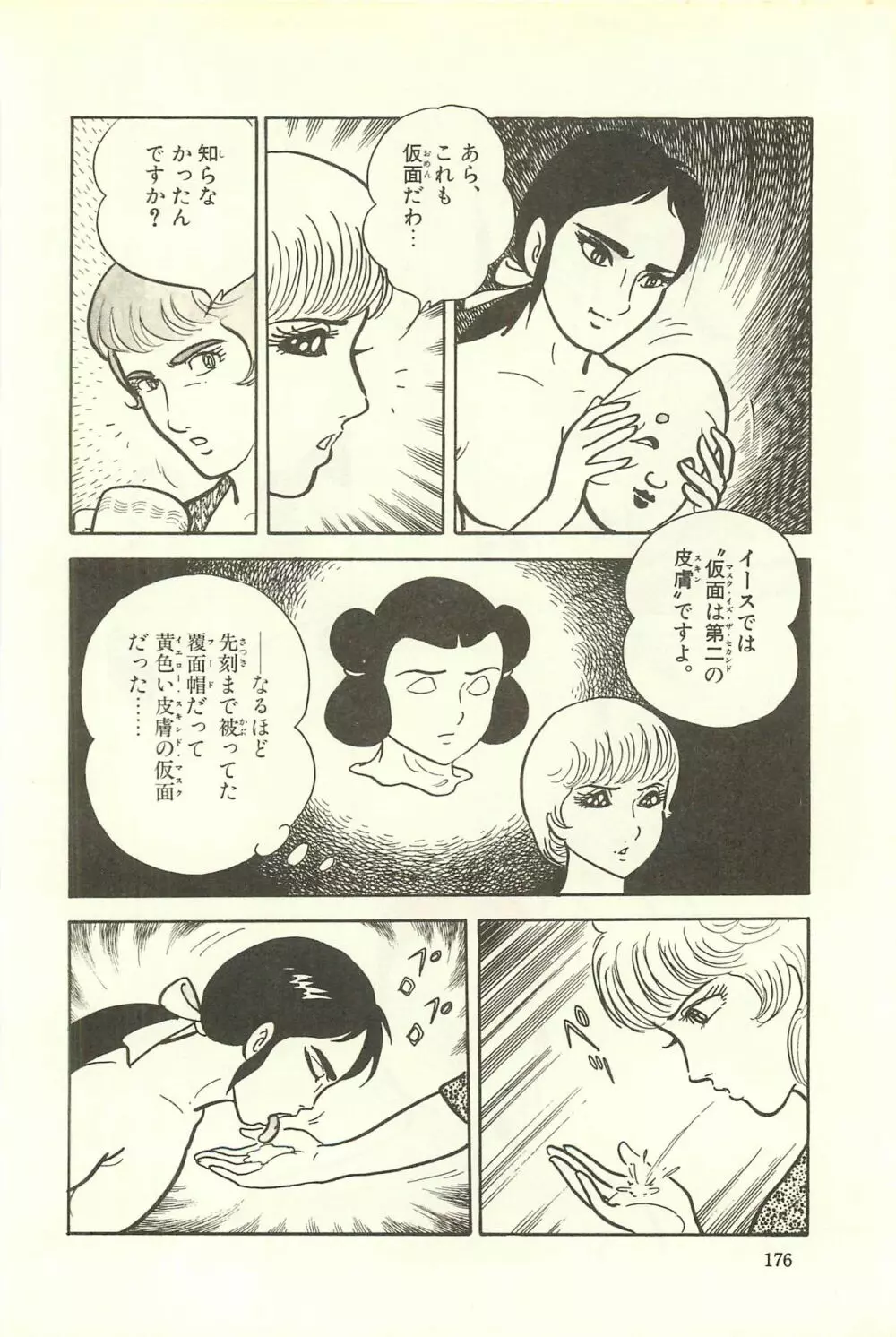 Gekiga Zoku Yapoo Nihonshi Page.182