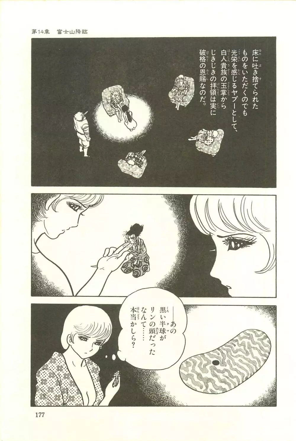 Gekiga Zoku Yapoo Nihonshi Page.183