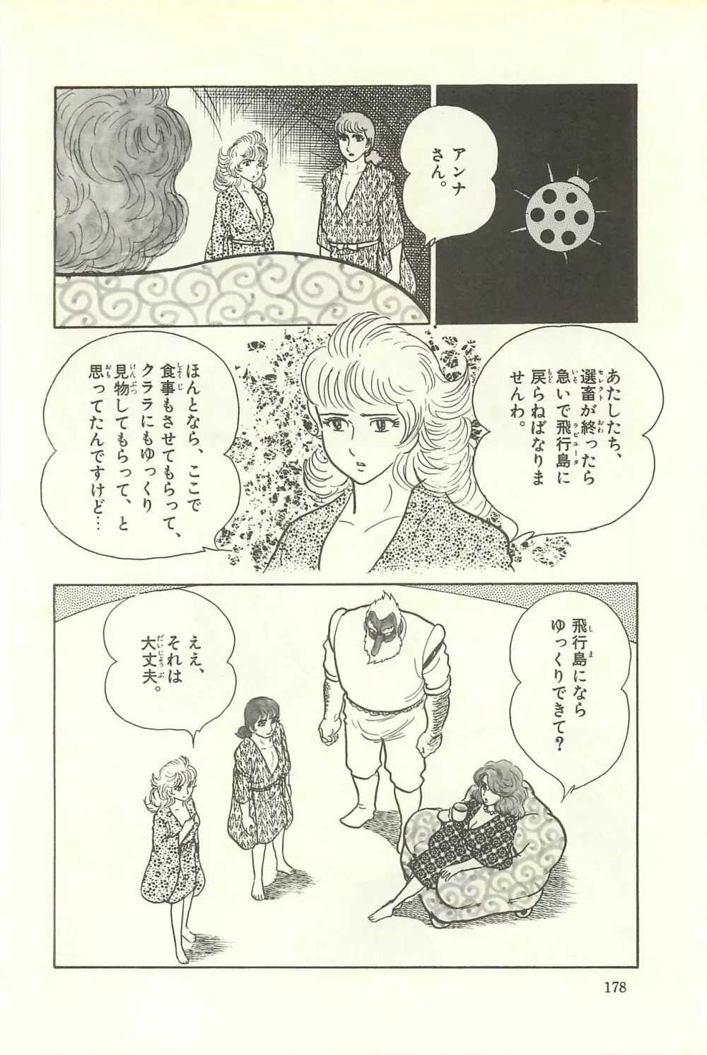 Gekiga Zoku Yapoo Nihonshi Page.184