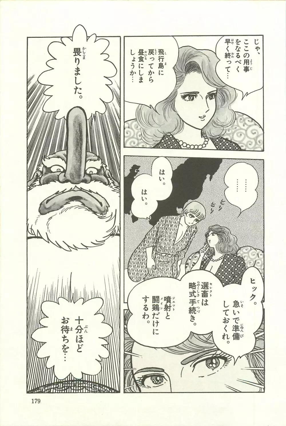 Gekiga Zoku Yapoo Nihonshi Page.185