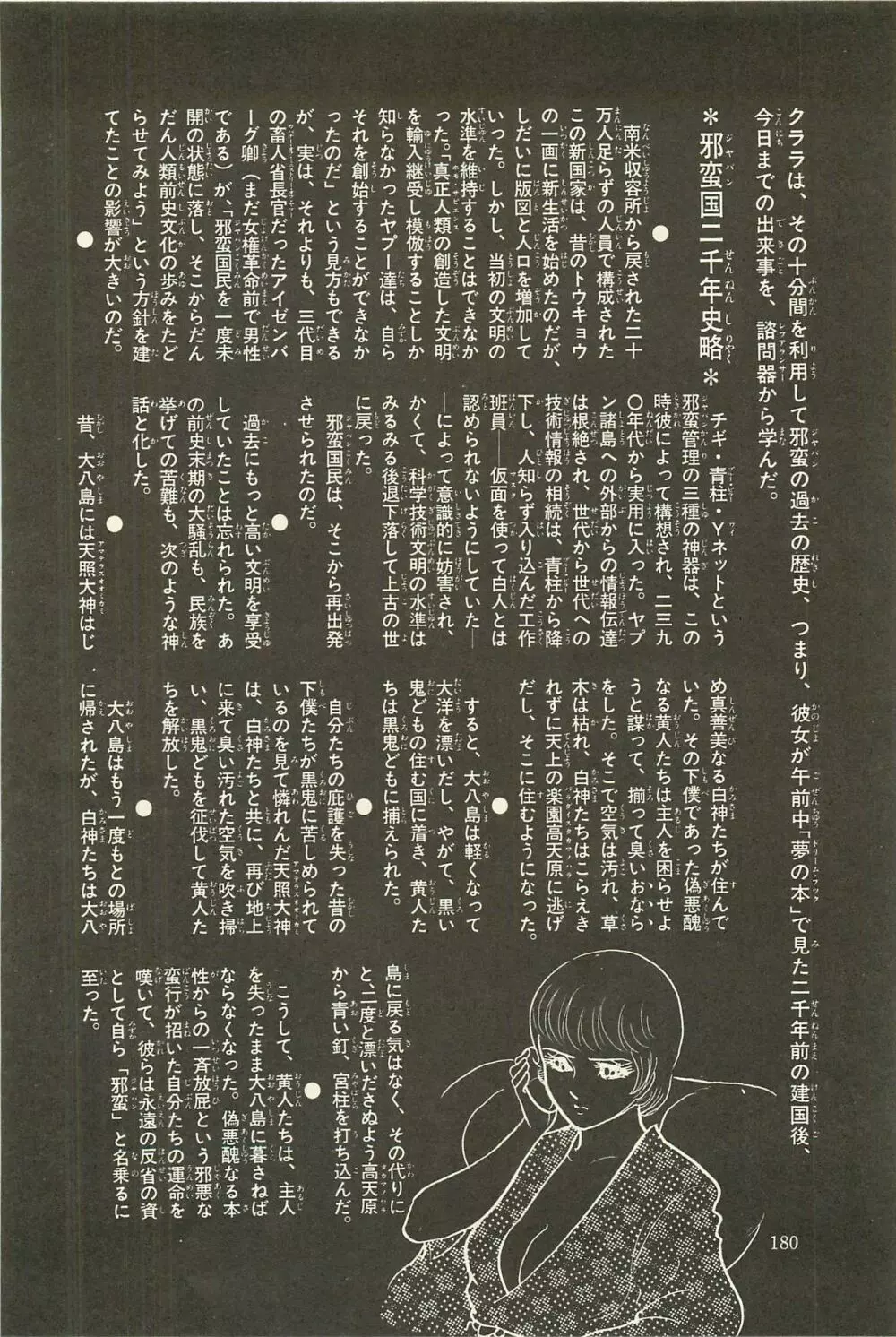 Gekiga Zoku Yapoo Nihonshi Page.186