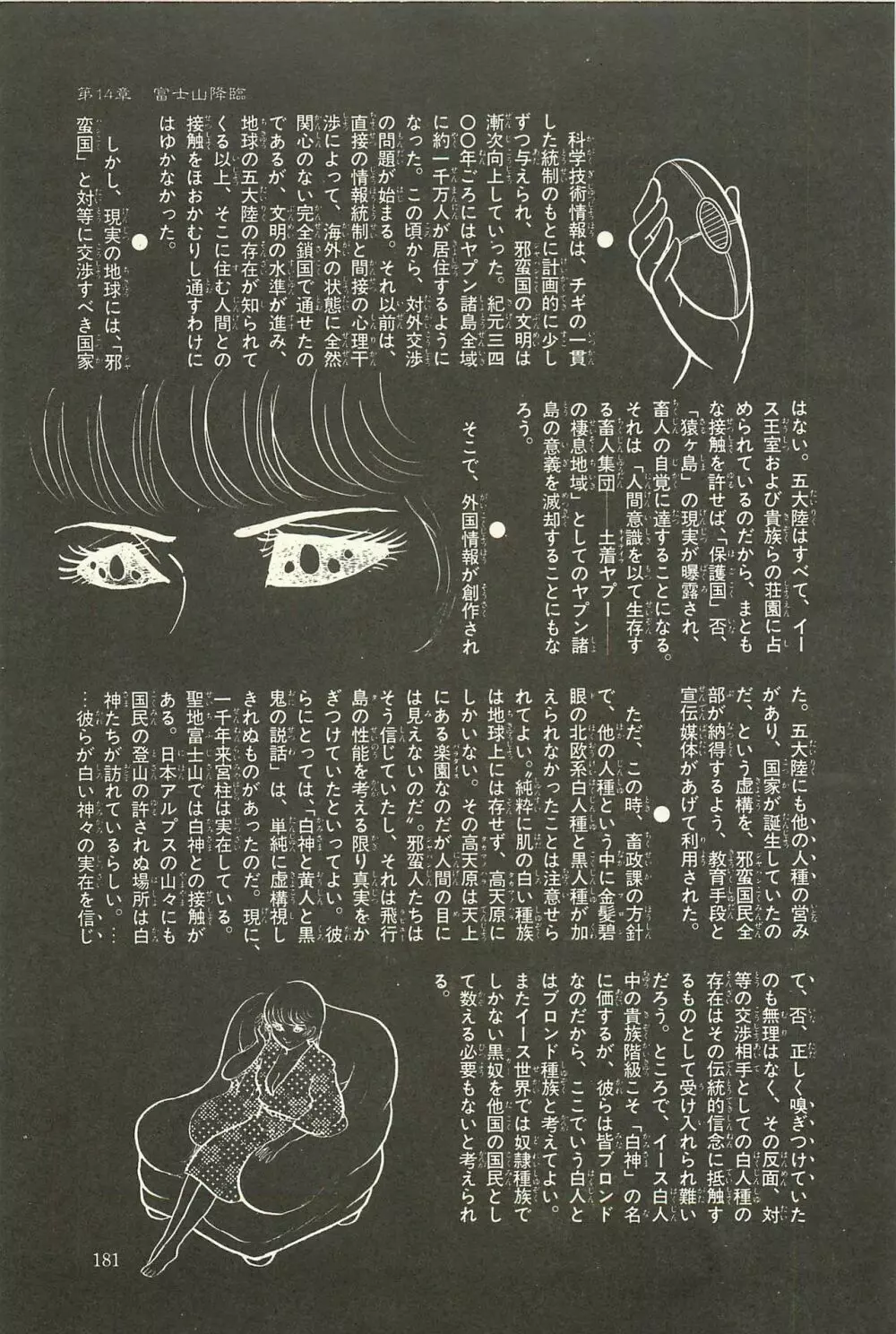 Gekiga Zoku Yapoo Nihonshi Page.187