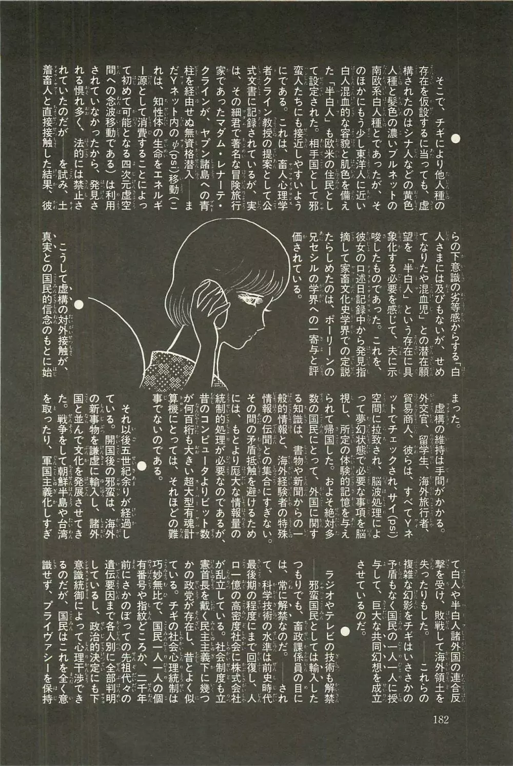 Gekiga Zoku Yapoo Nihonshi Page.188