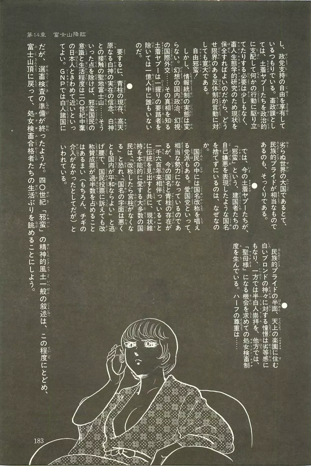 Gekiga Zoku Yapoo Nihonshi Page.189