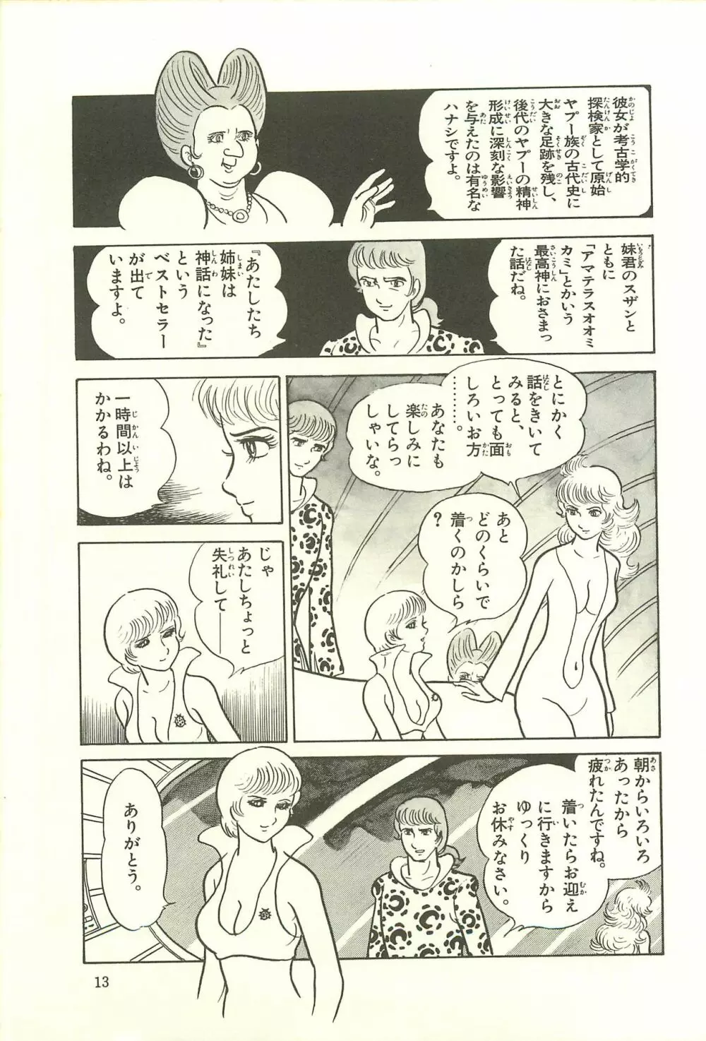 Gekiga Zoku Yapoo Nihonshi Page.19