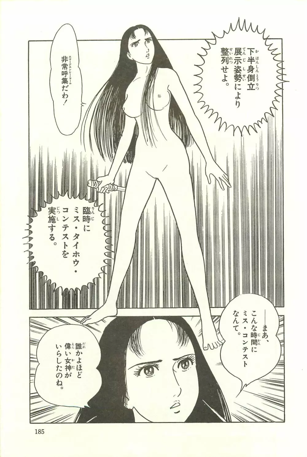 Gekiga Zoku Yapoo Nihonshi Page.191