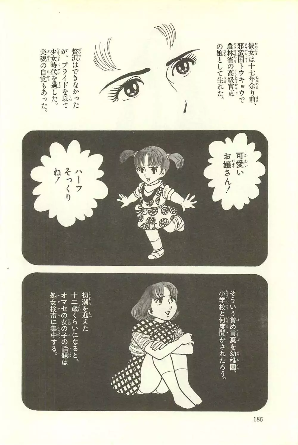 Gekiga Zoku Yapoo Nihonshi Page.192