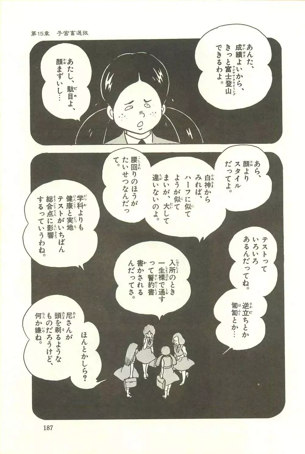 Gekiga Zoku Yapoo Nihonshi Page.193