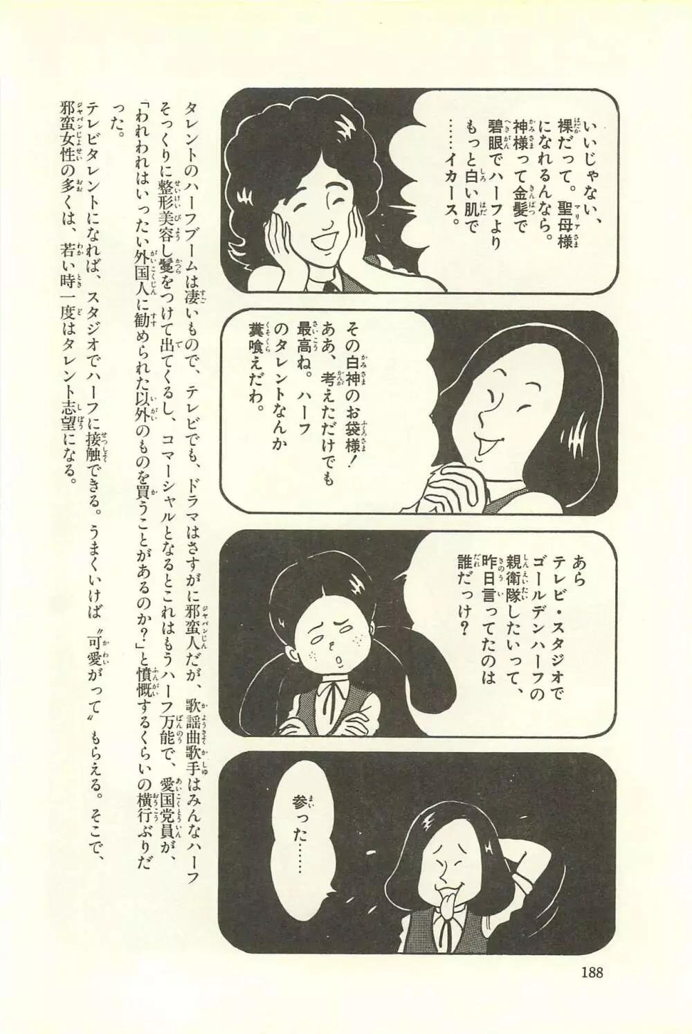 Gekiga Zoku Yapoo Nihonshi Page.194