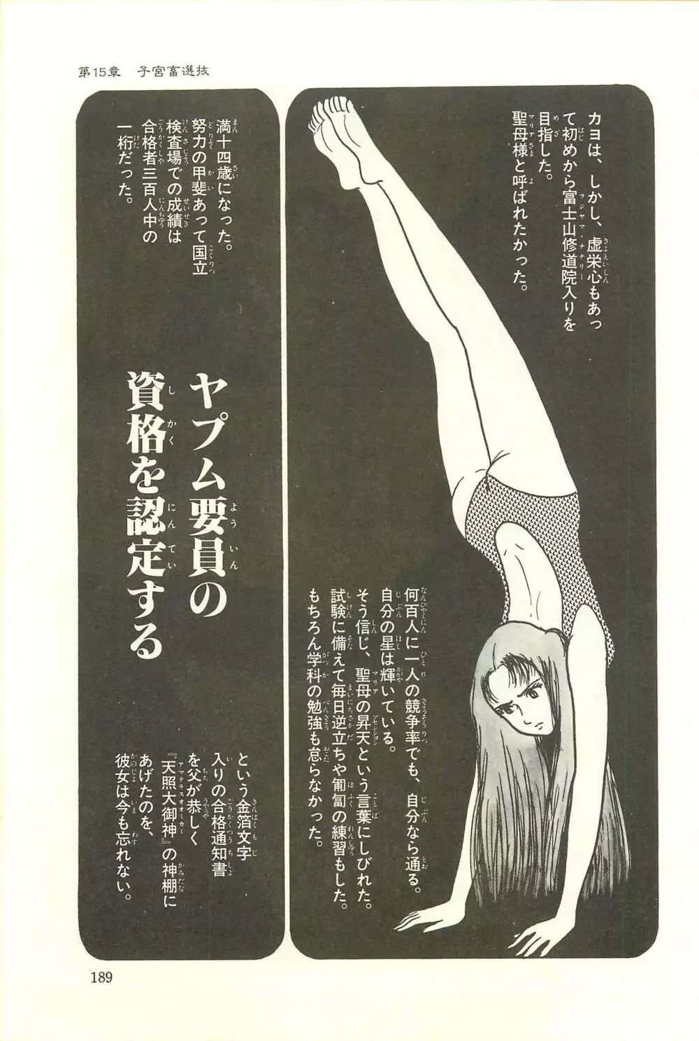 Gekiga Zoku Yapoo Nihonshi Page.195