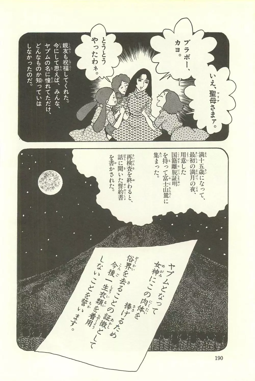 Gekiga Zoku Yapoo Nihonshi Page.196