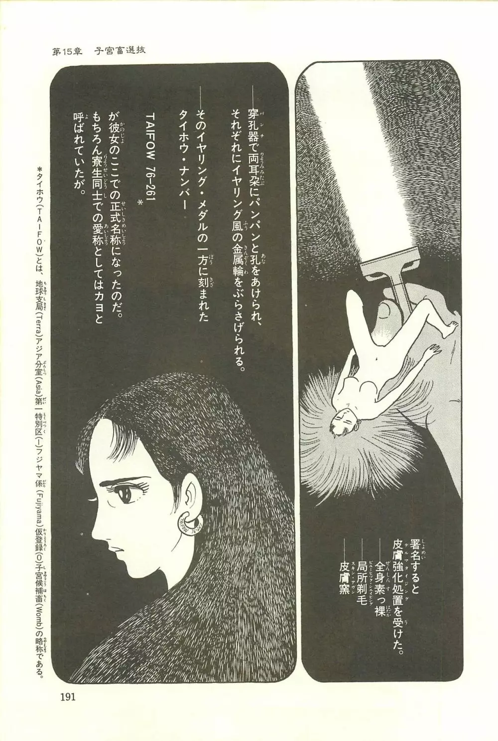 Gekiga Zoku Yapoo Nihonshi Page.197