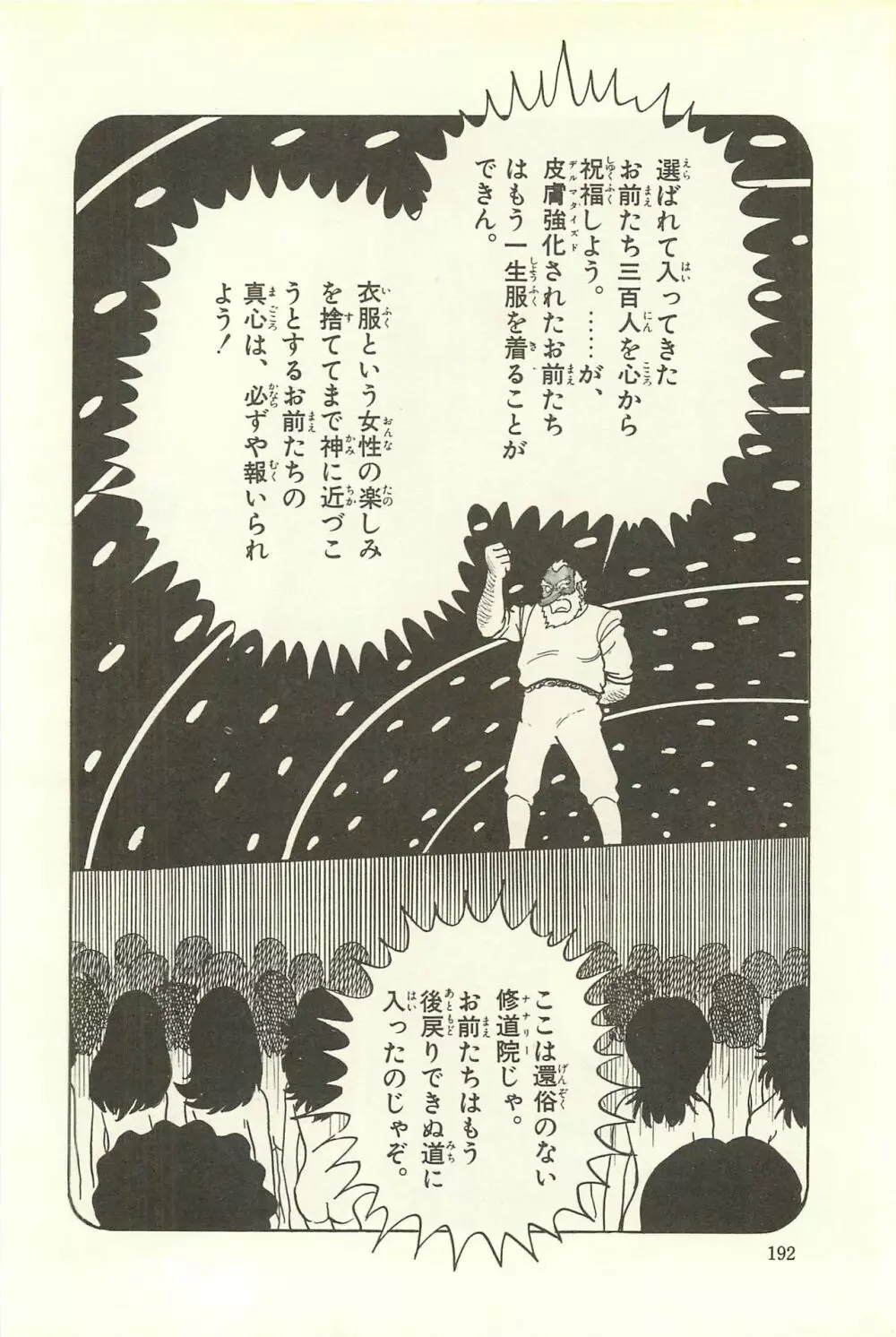 Gekiga Zoku Yapoo Nihonshi Page.198