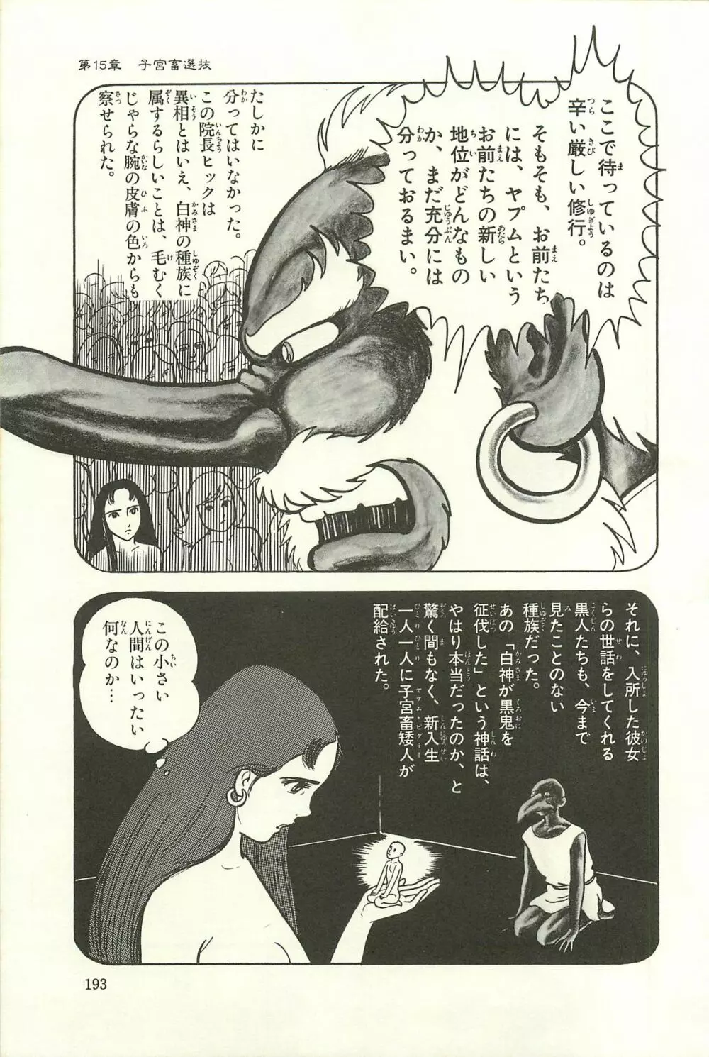 Gekiga Zoku Yapoo Nihonshi Page.199