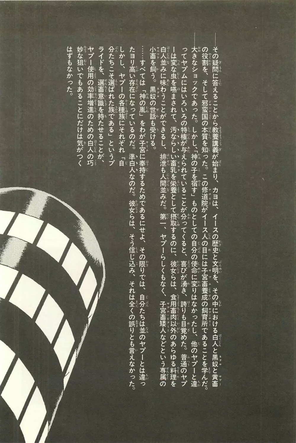 Gekiga Zoku Yapoo Nihonshi Page.200