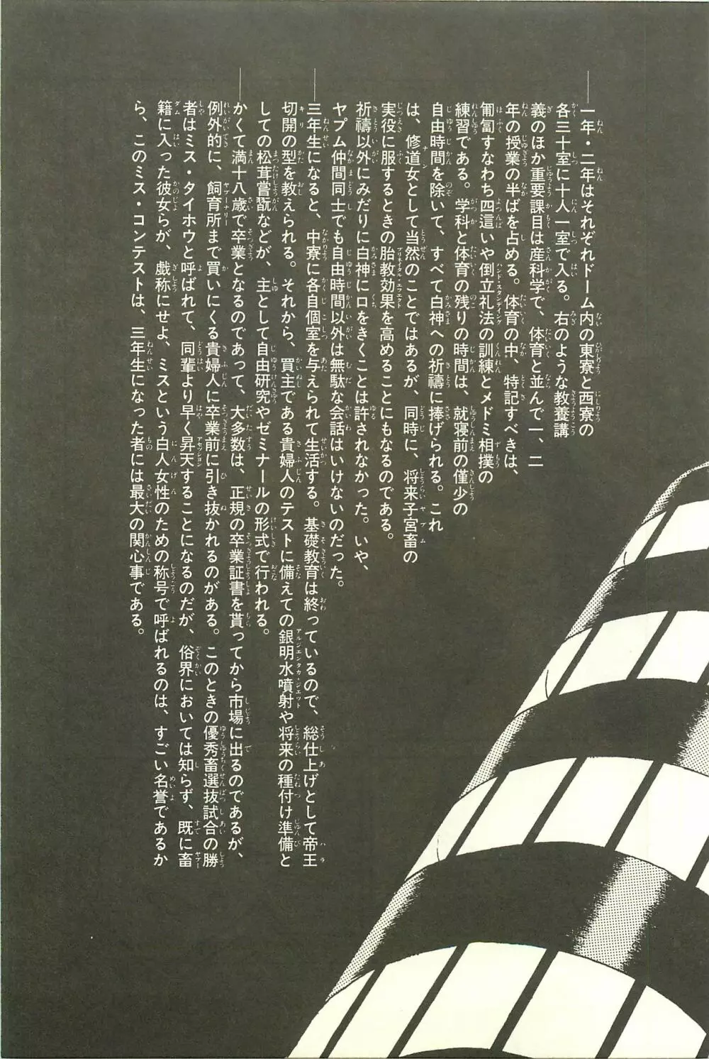 Gekiga Zoku Yapoo Nihonshi Page.201