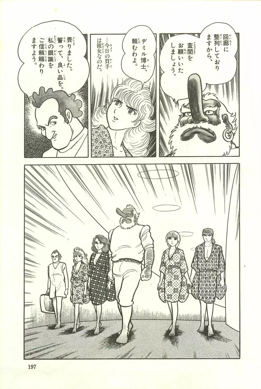 Gekiga Zoku Yapoo Nihonshi Page.203