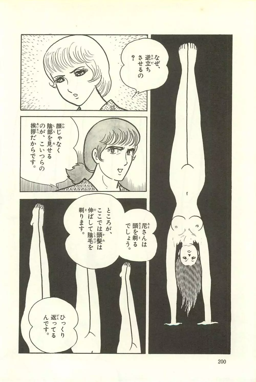 Gekiga Zoku Yapoo Nihonshi Page.206
