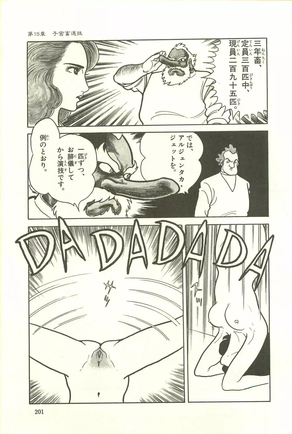 Gekiga Zoku Yapoo Nihonshi Page.207