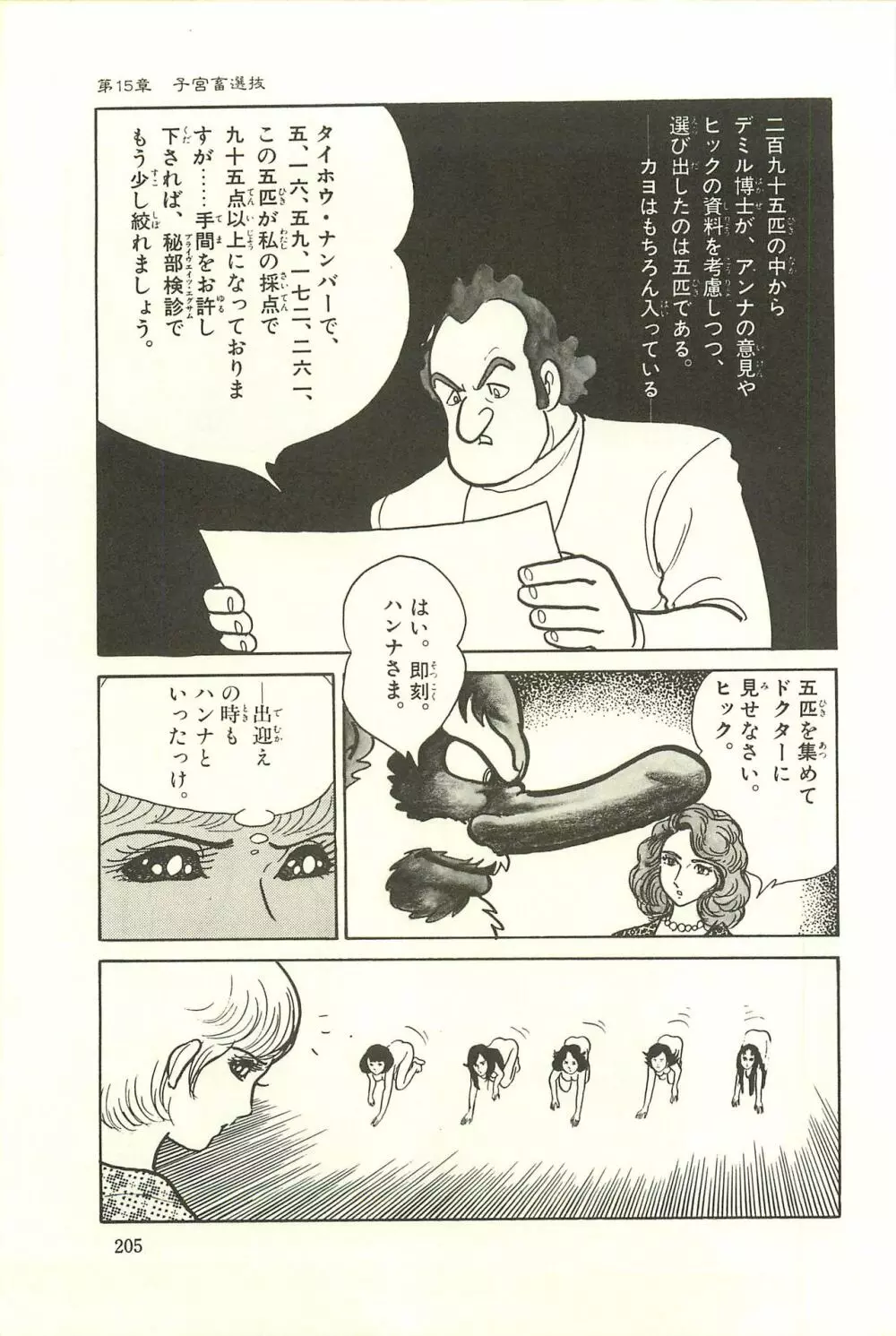 Gekiga Zoku Yapoo Nihonshi Page.211