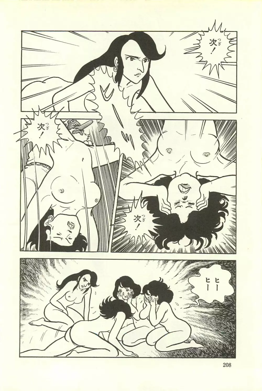 Gekiga Zoku Yapoo Nihonshi Page.214