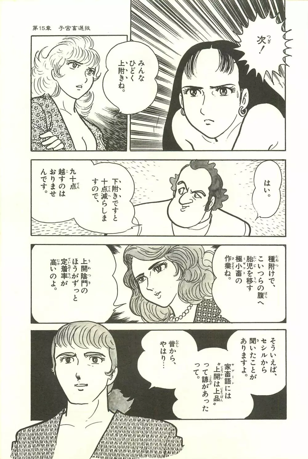 Gekiga Zoku Yapoo Nihonshi Page.215
