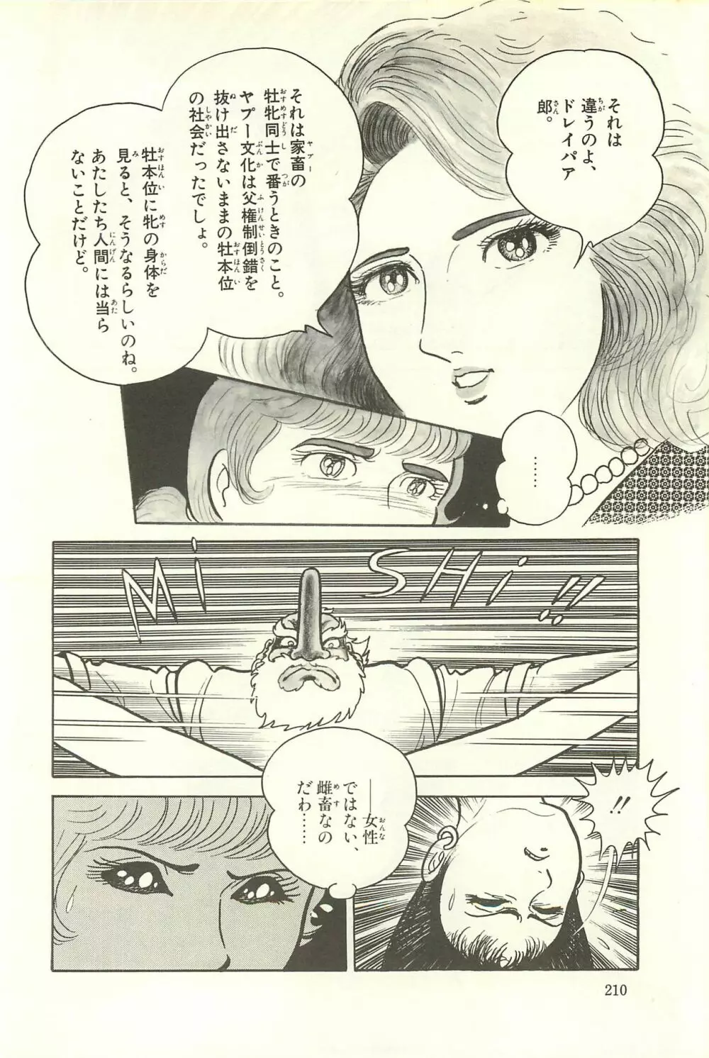 Gekiga Zoku Yapoo Nihonshi Page.216