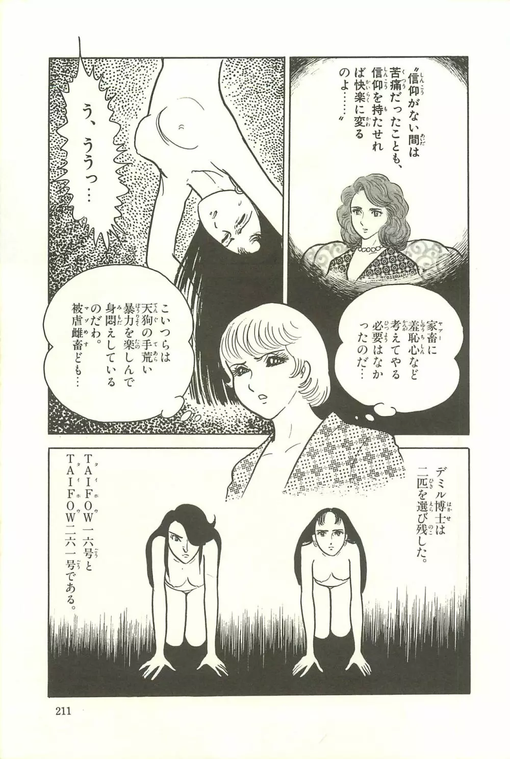 Gekiga Zoku Yapoo Nihonshi Page.217