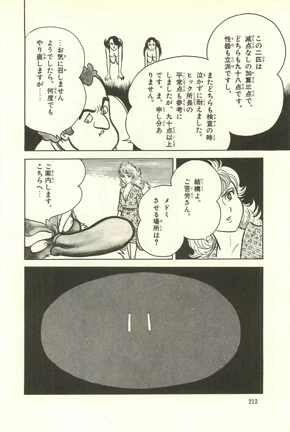 Gekiga Zoku Yapoo Nihonshi Page.218