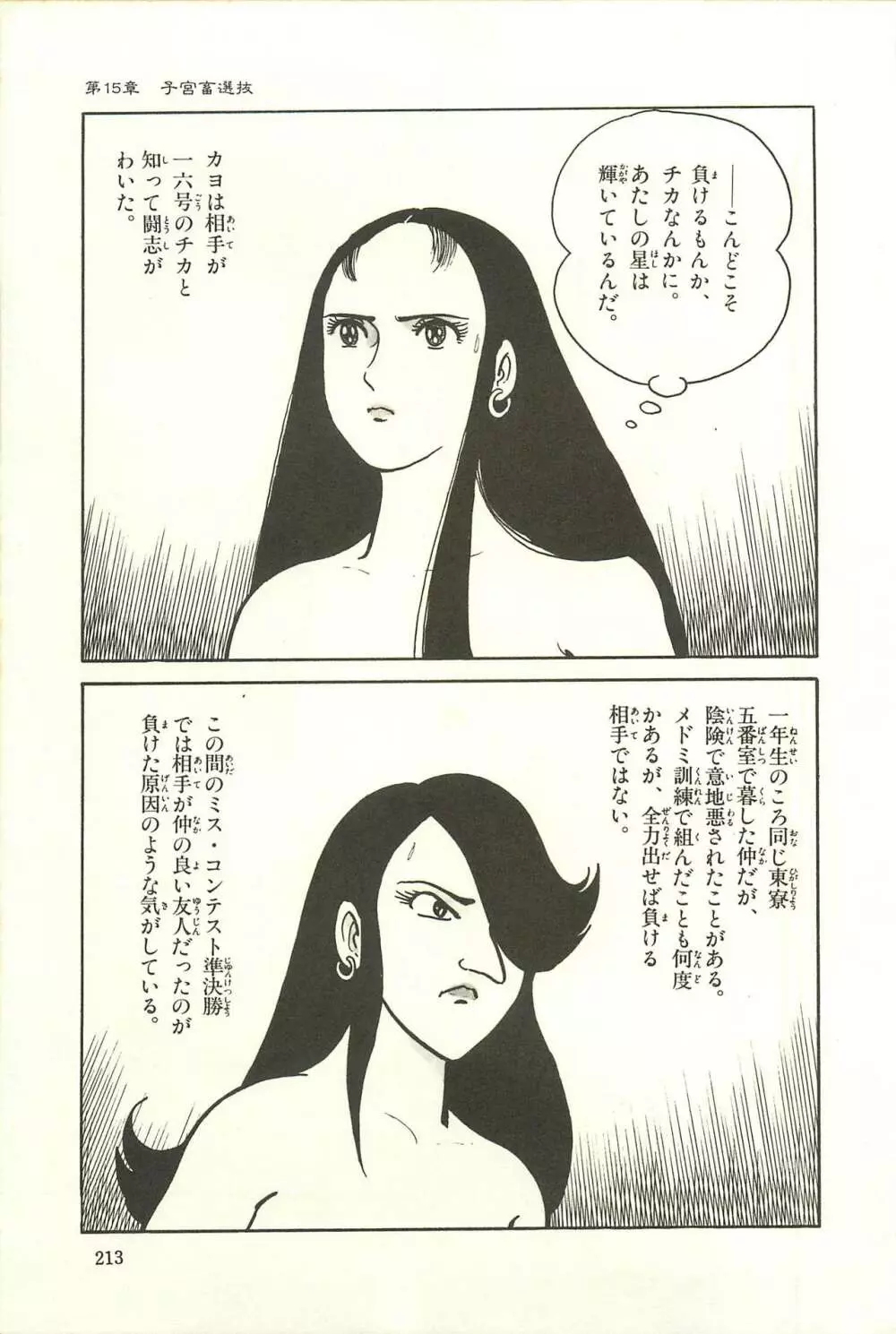 Gekiga Zoku Yapoo Nihonshi Page.219