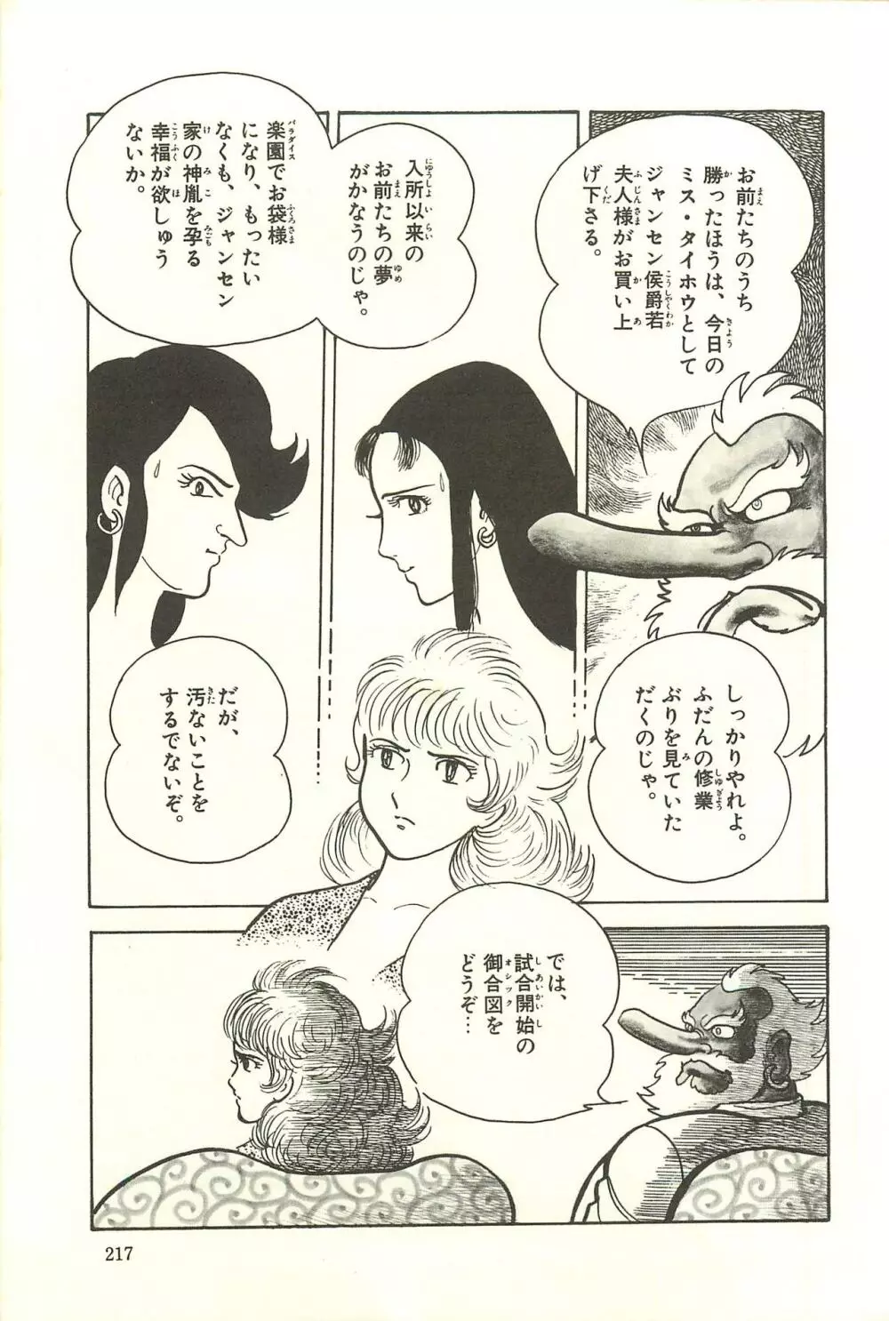 Gekiga Zoku Yapoo Nihonshi Page.223