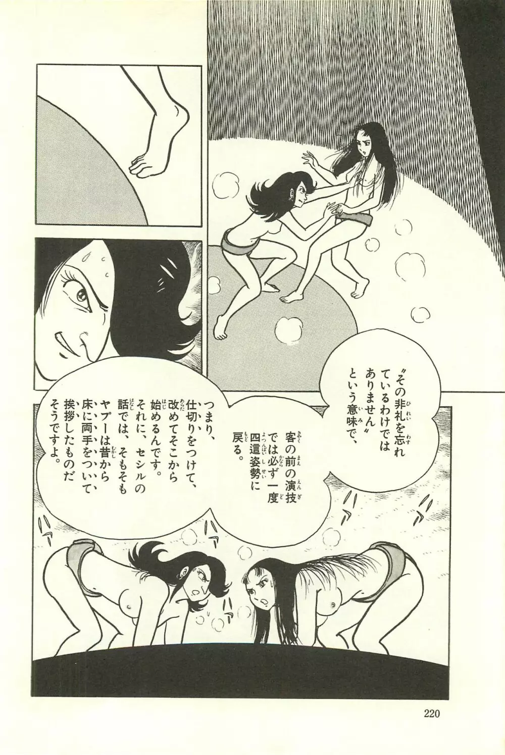 Gekiga Zoku Yapoo Nihonshi Page.226
