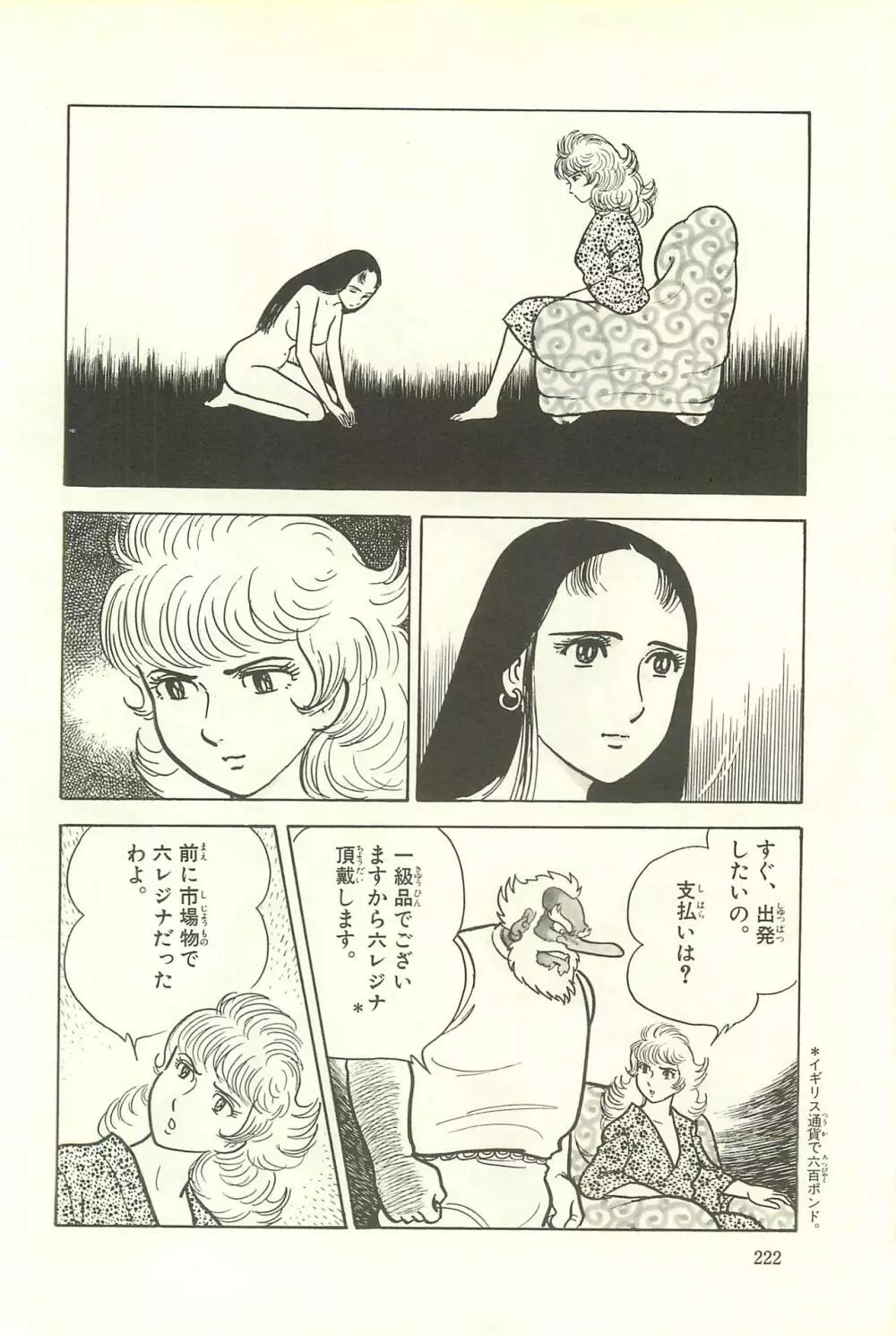 Gekiga Zoku Yapoo Nihonshi Page.228