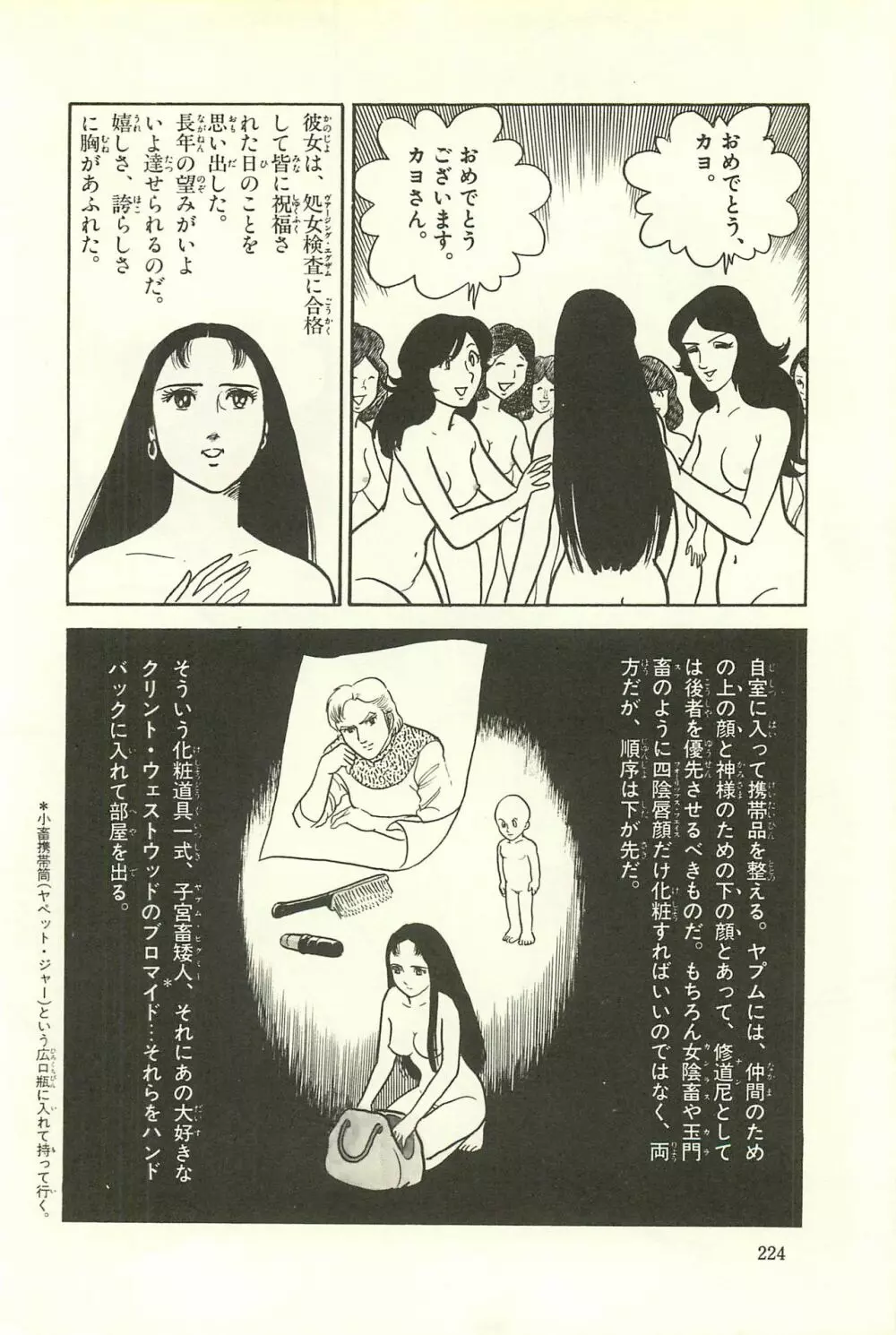 Gekiga Zoku Yapoo Nihonshi Page.230